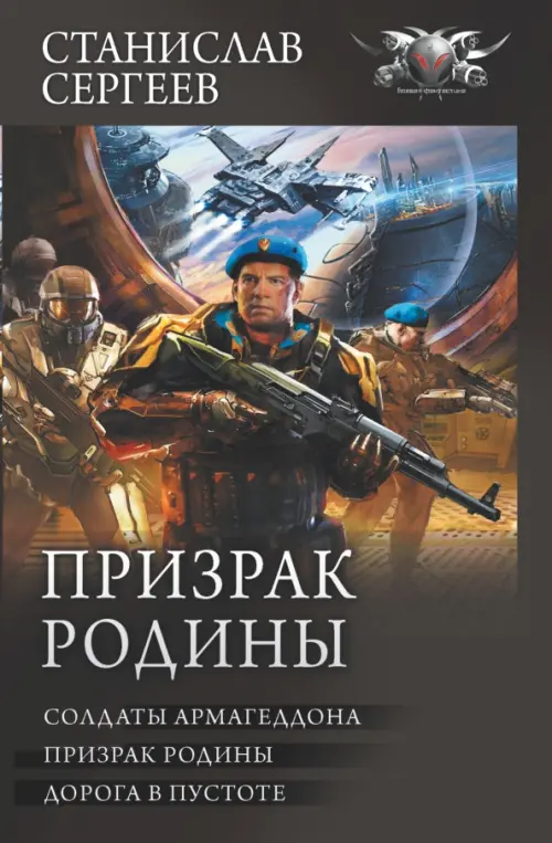 

Призрак Родины, Чёрный
