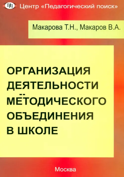 

Организация деятельности методического объединения в школе. Часть 1, Красный