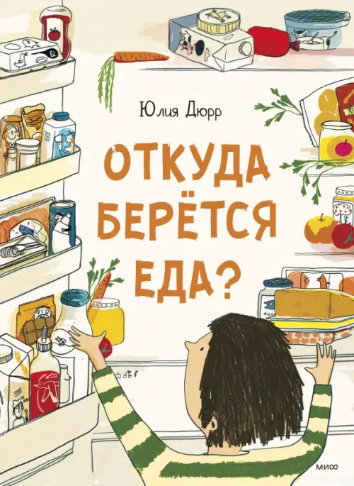 

Откуда берется еда, Белый