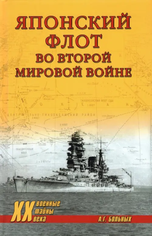 

Японский флот во Второй Мировой войне, Жёлтый