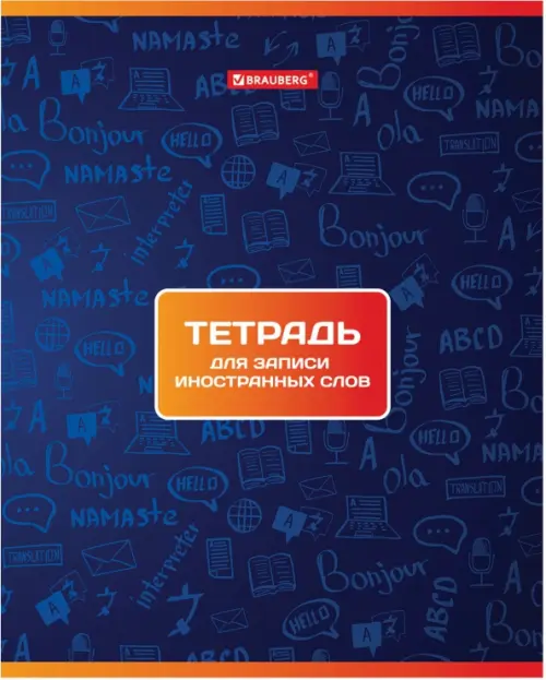 

Тетрадь-словарь для записи иностранных слов, А5, 48 листов, клетка, Синий