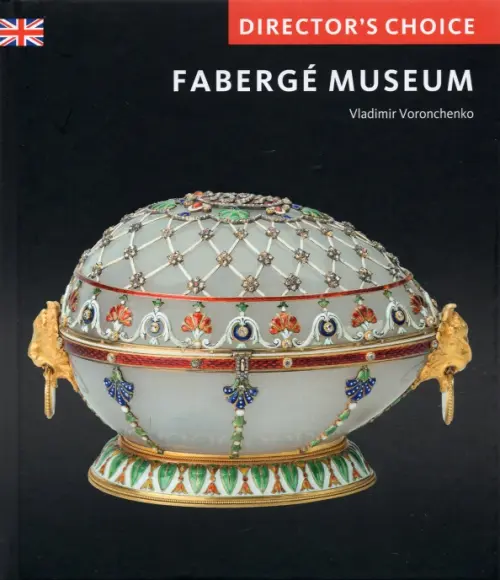 

Faberge Museum, Чёрный