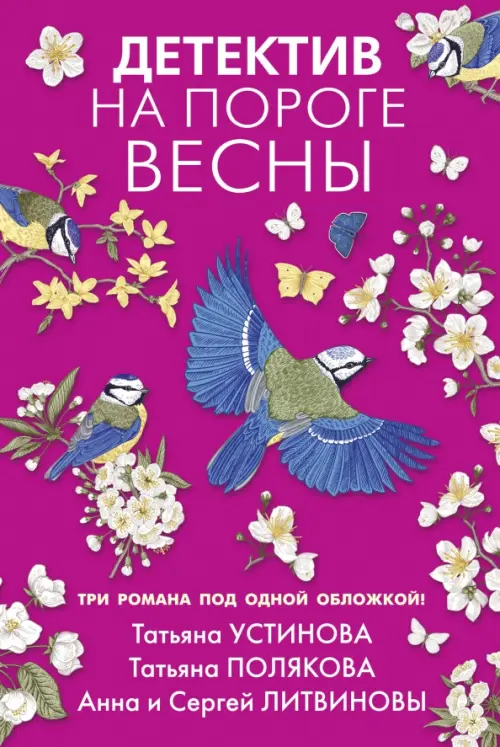 

Детектив на пороге весны, Фиолетовый