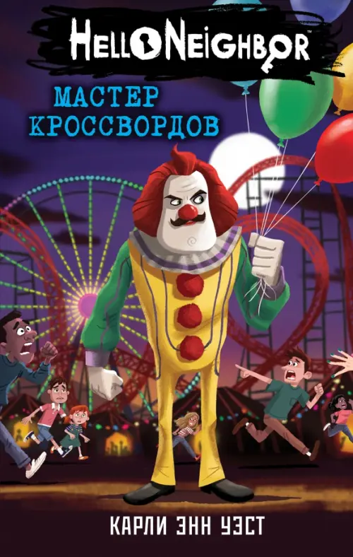 

Мастер кроссвордов