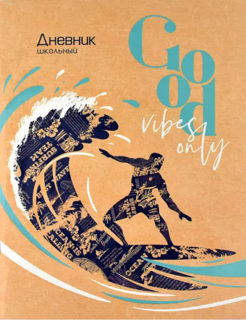 

Дневник школьный. Серфер, Оранжевый