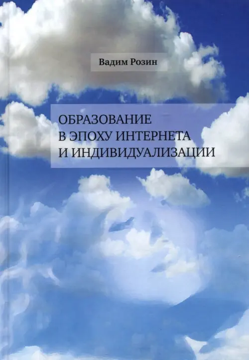 

Образование в эпоху Интернета и индивидуализации, Синий