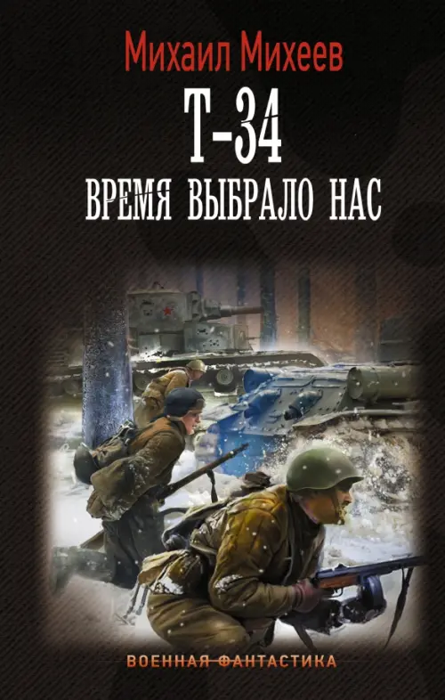 

Т-34. Время выбрало нас, Серый