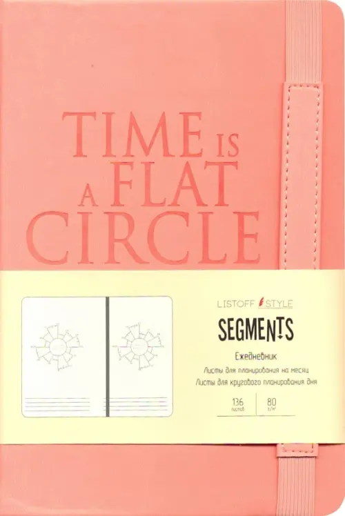 Ежедневник недатированный 136 листов SEGMENTS Персиковый ЕКС52013603 308₽