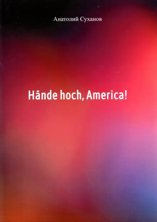 

Hande hoch, America!, Фиолетовый