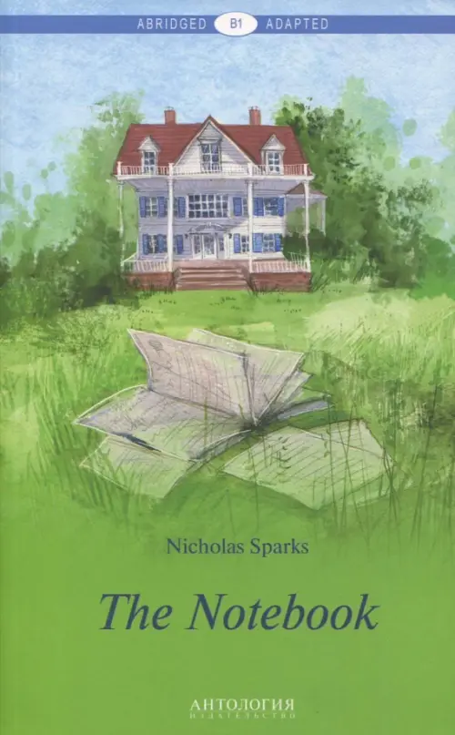 

The Notebook. Книга для чтения на английском языке. Уровень В1, Зелёный