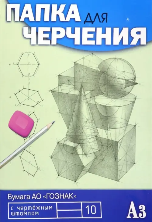 

Папка для черчения 10 листов, А3 (С0110-08), Зелёный