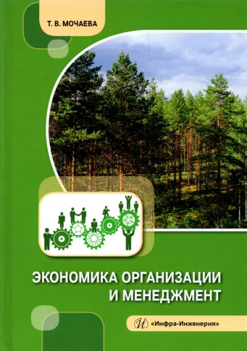 

Экономика организации и менеджмент, Зелёный