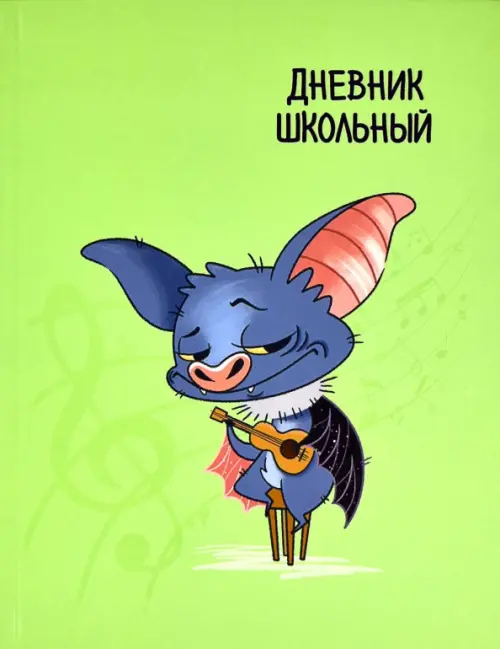 

Дневник школьный. Супер мышь, зеленый, Зелёный