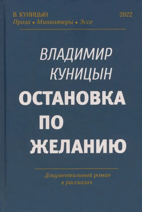 

Остановка по желанию, Серый