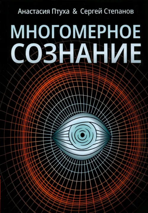 

Многомерное сознание. Метафизические сказки о жизни, Чёрный