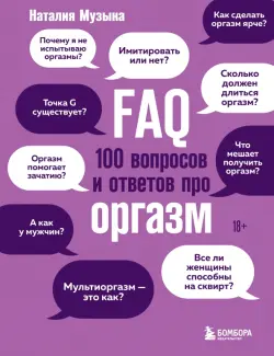 Лечение аноргазмии у женщин в Москве: цены в «Поликлинике +1»