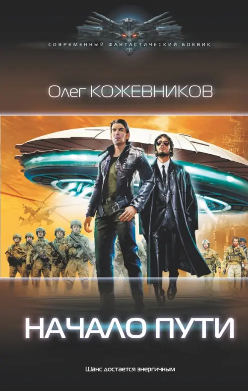 

Начало пути, Чёрный