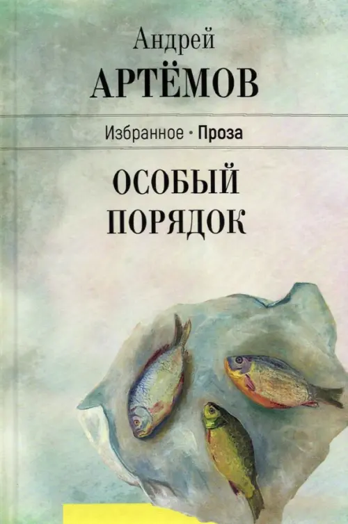 

Особый порядок, Зелёный