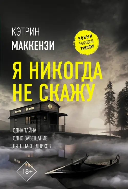 

Я никогда не скажу, Чёрный