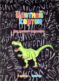 Картон цветной Дино Паттерн, 8 листов, 8 цветов