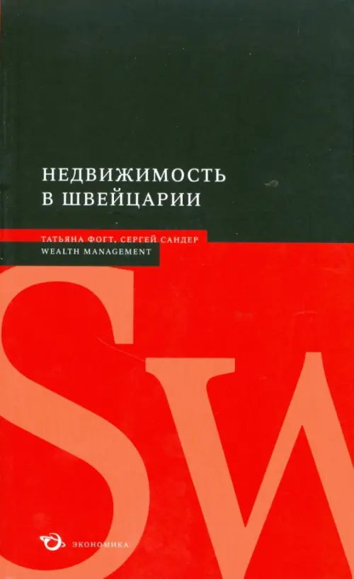 

Недвижимость в Швейцарии, Красный