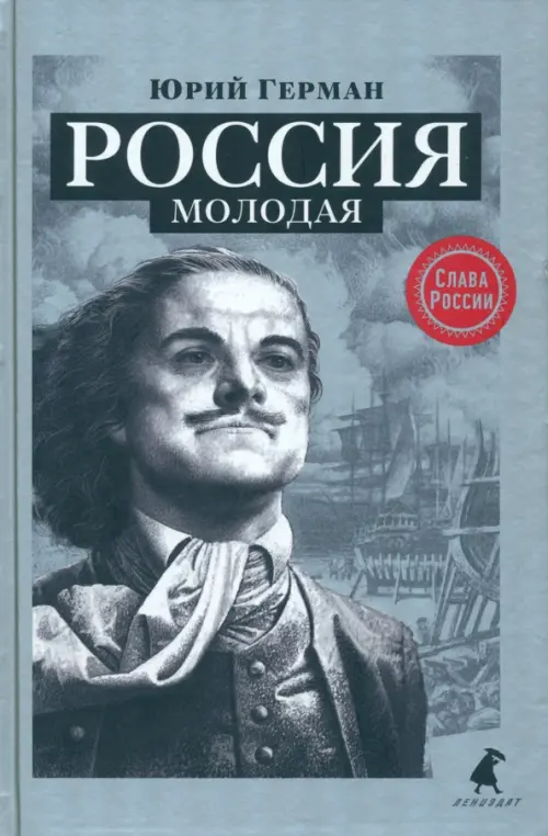 

Россия молодая, Серый