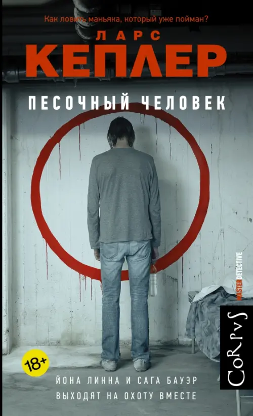 

Песочный человек, Серый