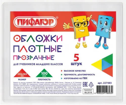 

Набор обложек для учебников и книг, 5 шт., Белый