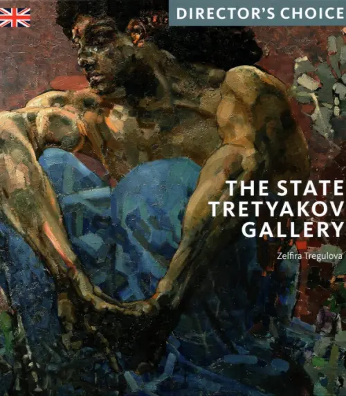 

The State Tretyakov Gallery