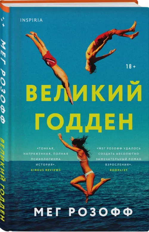 

Великий Годден, Синий