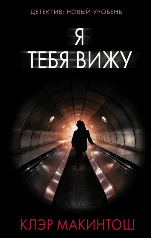 

Я тебя вижу, Чёрный