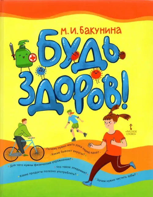 

Будь здоров!, Жёлтый