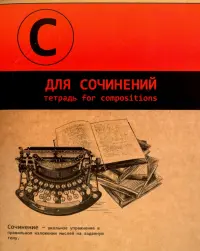 Тетрадь предметная. Для сочинений, два цвета, 48 листов, линия