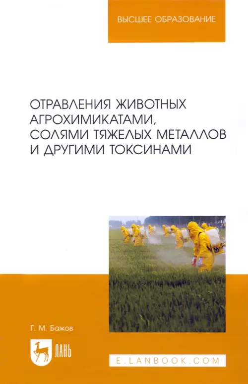 

Отравления животных агрохимикатами, солями тяжелых металлов и другими токсинами, Оранжевый