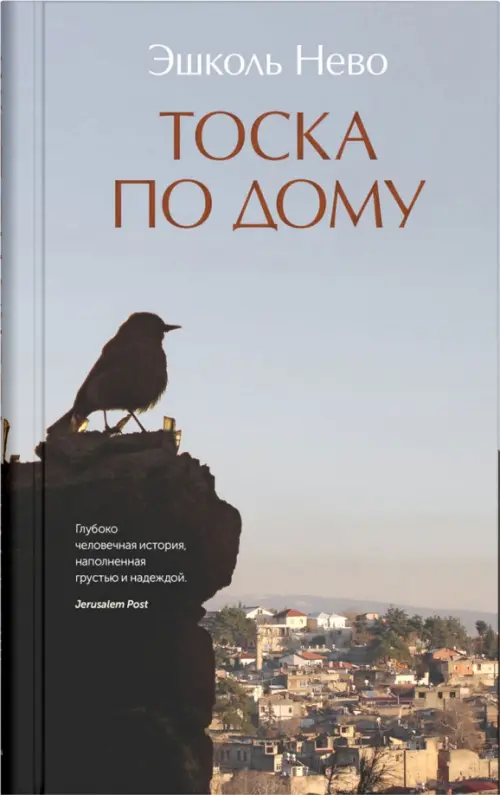 

Тоска по дому, Серый
