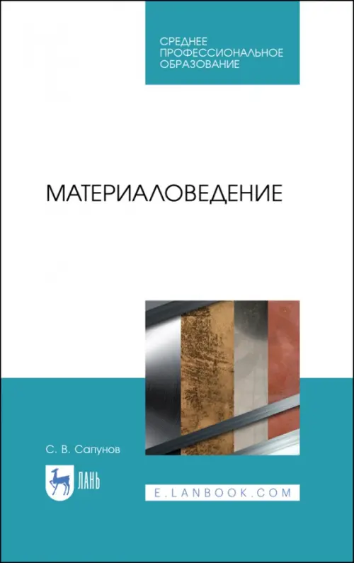 

Материаловедение. Учебное пособие, Голубой