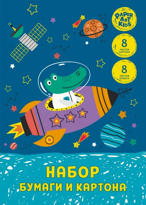 

Бумага цветная + картон. Космическое приключение, 16 листов, 8 цветов, Синий