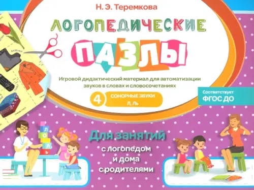 

Сонорные звуки Л, Ль, Фиолетовый