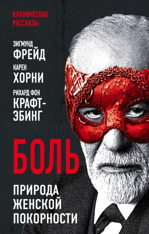 

Боль. Природа женской покорности, Серый