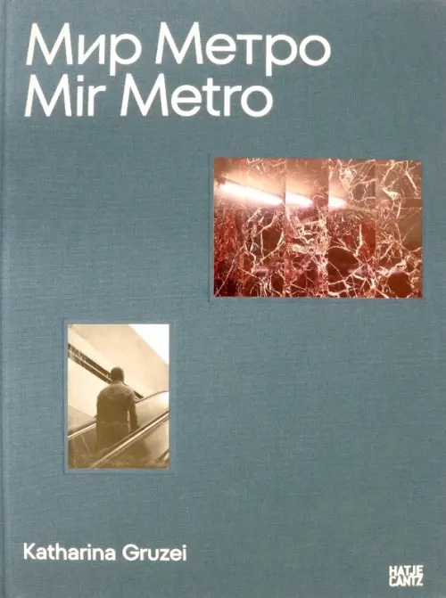 

Katharina Gruzei. Mir Metro, Синий
