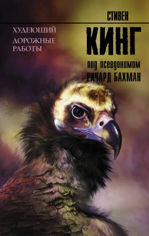 

Худеющий. Дорожные работы