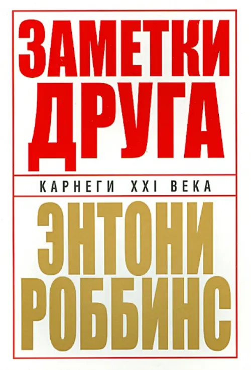 

Заметки друга, Белый