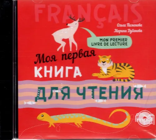 

CDmp3. Моя первая книга для чтения, Красный