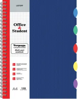 Тетрадь с разделителями. Синяя, 120 листов, А4, клетка