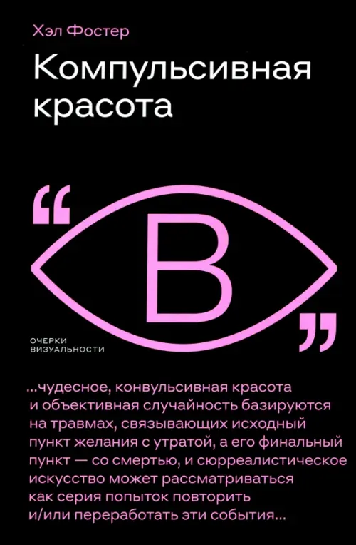 

Компульсивная красота, Чёрный