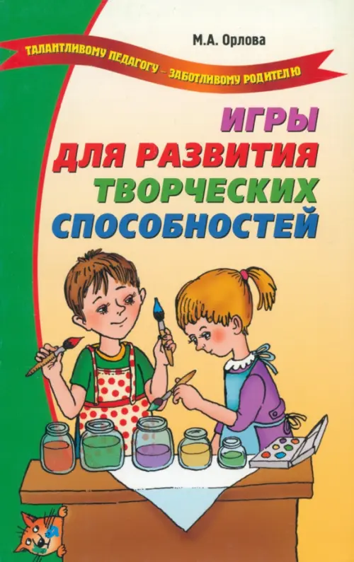 

Игры для развития творческих способностей, Зелёный