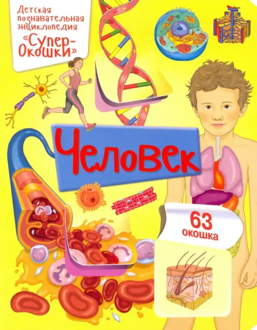 

Человек, Жёлтый