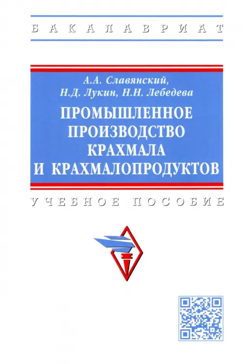 

Промышленное производство крахмала и крахмалопродуктов. Учебное пособие, Белый