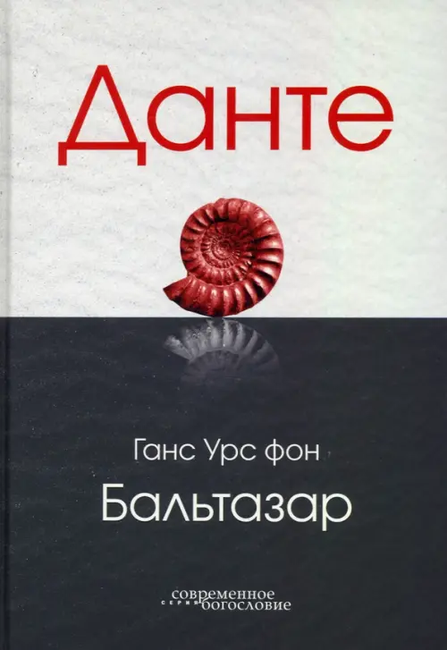 

Данте, Серый