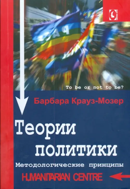 

Теории политики. Методологические принципы, Синий